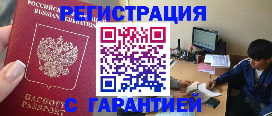 временная регистрация 2025 в Надыме