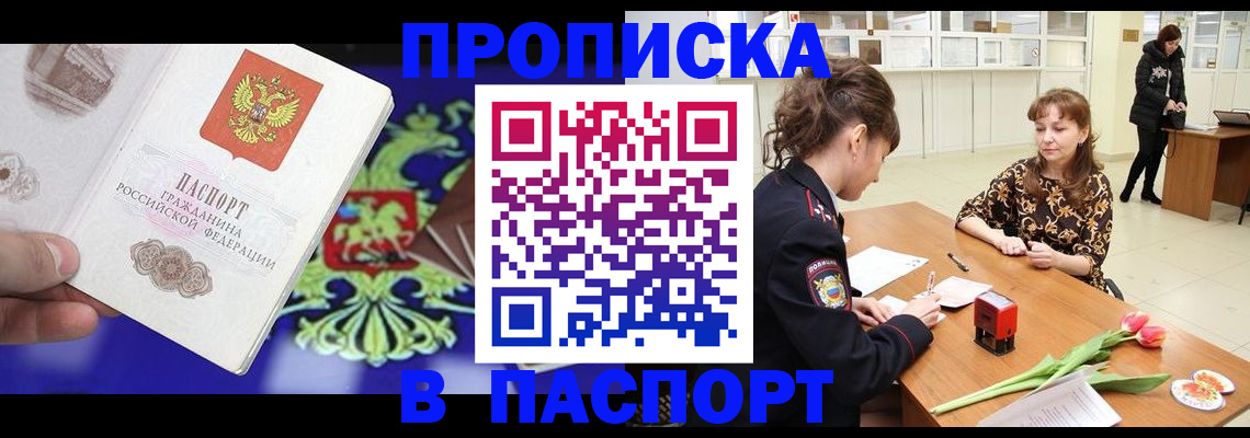 временная регистрация для школы в Надыме
