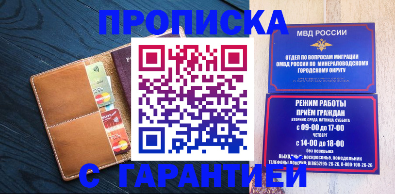прописка 2025 в Надыме