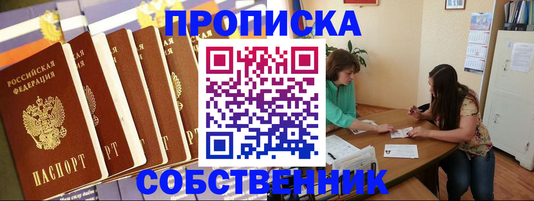 прописка паспорт в Надыме